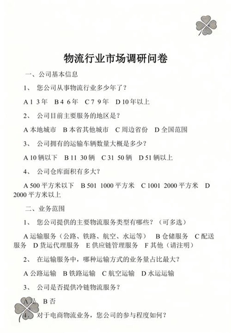 详尽指南：选择商务信息咨询服务