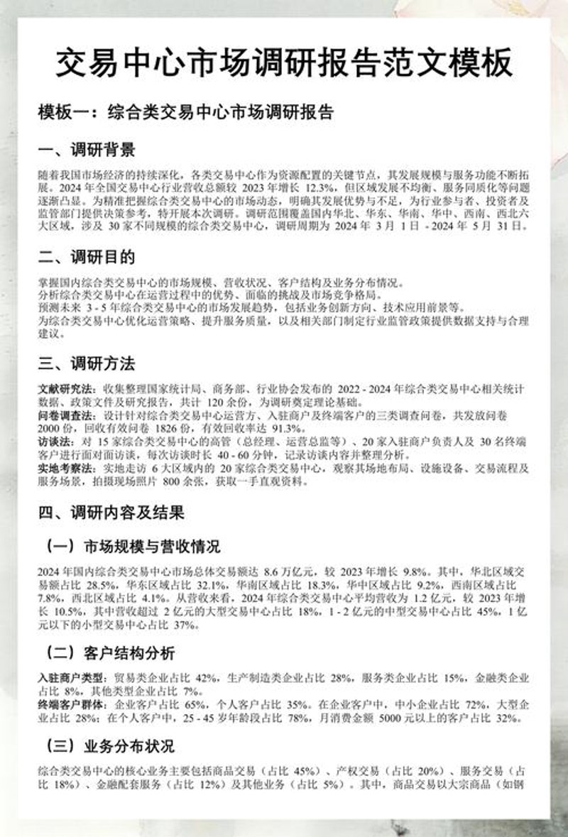 行业市场调研